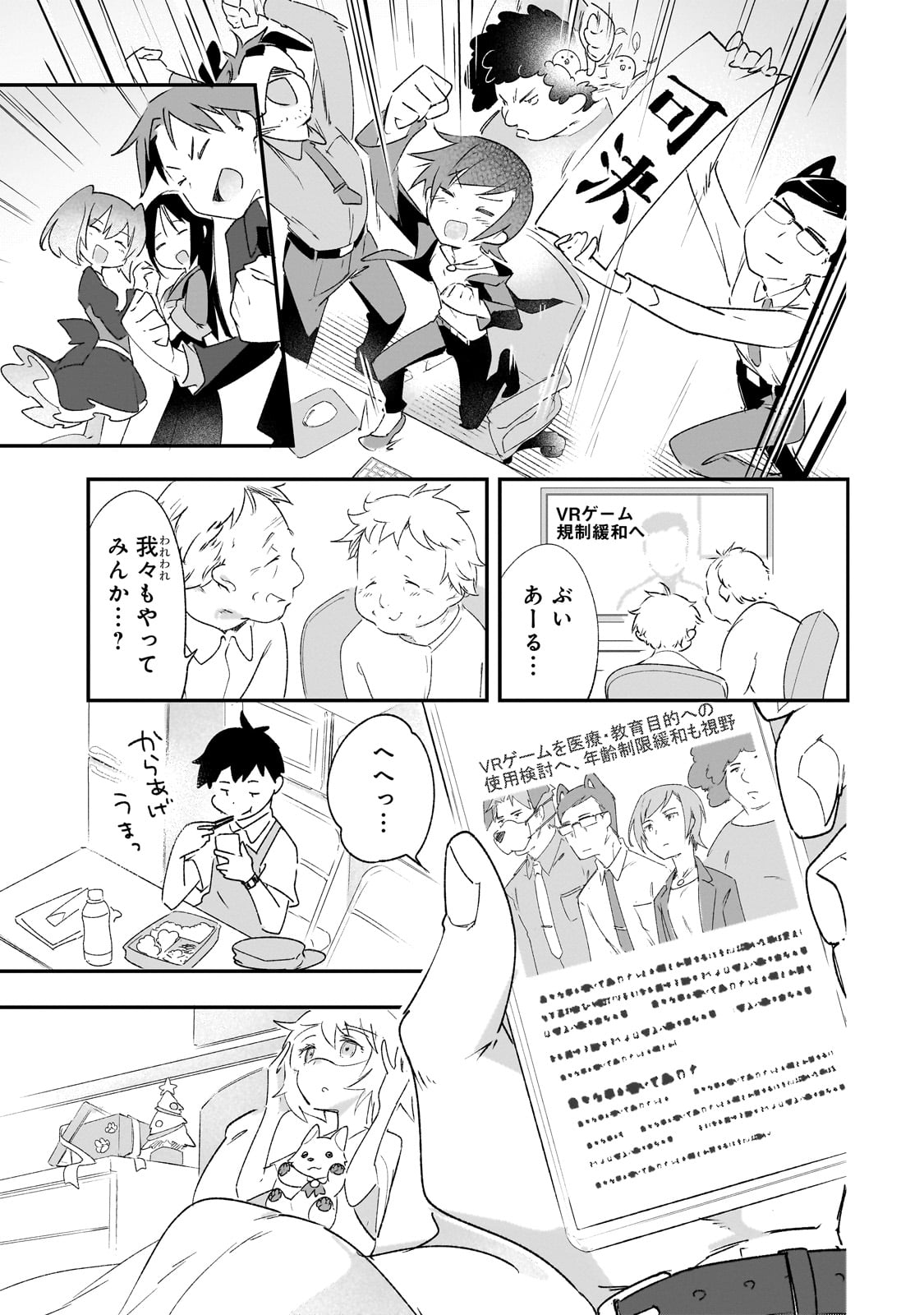Tamer Shimai no Mofumofu Haishin ~Mujikaku ni Mofumofu wo Tsuretekuru Imouto ga Cheat Kyuu ni Kawaiinode Jiman shimasu~ - Chapter 31_End - Page 8